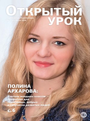 cover image of Образование Подмосковья. Открытый урок №1 (47) 2018